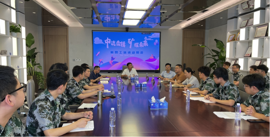 中流击楫，矿耀未来—九洲酷游资源集团 2024年度新员工入职培训成功举行